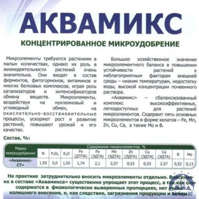 Удобрение Аквамикс N36 жидкий хелатный микроэлементный комплекс с высоким содержанием азота купить в Белгороде