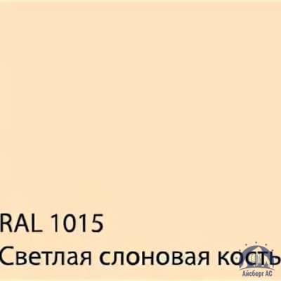 Лист с полимерным покрытием 0,7х1250х2500 мм RAL 1015 купить в Белгороде